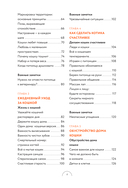 Чего хотят кошки. Японский бестселлер по воспитанию усатых малышей — фото, картинка — 6