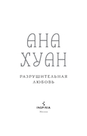 Разрушительная любовь — фото, картинка — 3