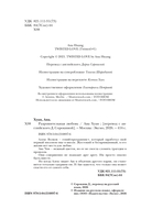 Разрушительная любовь — фото, картинка — 4