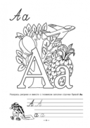 Занимательная французская азбука. Игры с буквами — фото, картинка — 4