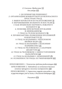 Поговорим об уходе за тяжелобольными — фото, картинка — 1