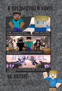 Minecraft. Вирусная история. Часть 2. Графический роман — фото, картинка — 4