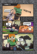 Minecraft. Вирусная история. Часть 2. Графический роман — фото, картинка — 5