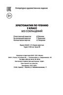 Хрестоматия по чтению. 2 класс. Без сокращений — фото, картинка — 20
