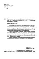 Хрестоматия по чтению. 2 класс. Без сокращений — фото, картинка — 2