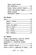 Хрестоматия по чтению. 2 класс. Без сокращений — фото, картинка — 4