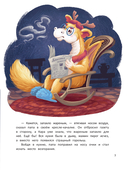 Дракоша Кара и непослушный огонь — фото, картинка — 3