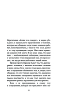 Слушай своё тело — фото, картинка — 10