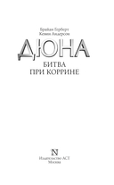 Битва при Коррине — фото, картинка — 4