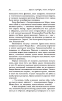 Битва при Коррине — фото, картинка — 13