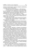 Битва при Коррине — фото, картинка — 14