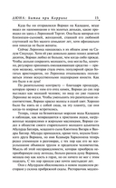 Битва при Коррине — фото, картинка — 16