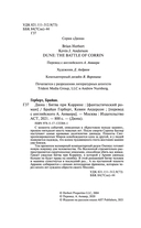 Битва при Коррине — фото, картинка — 5