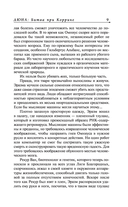 Битва при Коррине — фото, картинка — 10