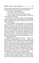 Битва при Коррине — фото, картинка — 12