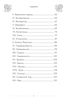 Таро Уэйта. История, толкование, расклады — фото, картинка — 3