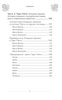Таро Уэйта. История, толкование, расклады — фото, картинка — 4