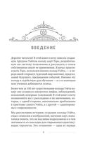 Таро Уэйта. История, толкование, расклады — фото, картинка — 7