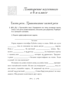 Русский язык. 7 класс. Практикум — фото, картинка — 2