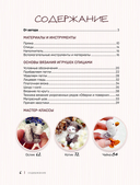 Улыбаемся и вяжем! Миниатюрные игрушки на спицах — фото, картинка — 4