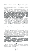 Адвокатская тайна. Теряя контроль — фото, картинка — 6