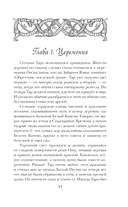 Легенды Эоса. Украденная душа — фото, картинка — 7