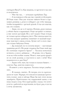 Легенды Эоса. Украденная душа — фото, картинка — 9