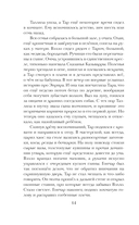 Легенды Эоса. Украденная душа — фото, картинка — 10