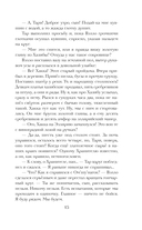 Легенды Эоса. Украденная душа — фото, картинка — 11