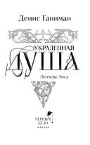 Легенды Эоса. Украденная душа — фото, картинка — 2