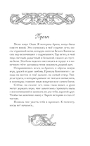 Легенды Эоса. Украденная душа — фото, картинка — 5