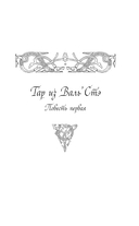 Легенды Эоса. Украденная душа — фото, картинка — 6