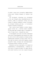 Дел до ж*пы. Как вести список задач, чтобы они выполнялись сами собой — фото, картинка — 16