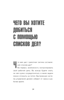 Дел до ж*пы. Как вести список задач, чтобы они выполнялись сами собой — фото, картинка — 18