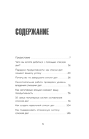 Дел до ж*пы. Как вести список задач, чтобы они выполнялись сами собой — фото, картинка — 9