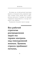 Дел до ж*пы. Как вести список задач, чтобы они выполнялись сами собой — фото, картинка — 12