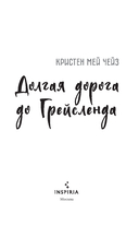 Долгая дорога до Грейсленда — фото, картинка — 2