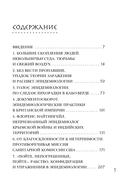 Болезни империи. Как пытки рабов и зверства во время войн изменили медицину — фото, картинка — 4