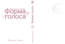 Форма голоса: официальный фанбук — фото, картинка — 1