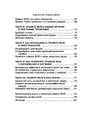 Жизненное правило 80/20: Как успевать больше с меньшими усилиями — фото, картинка — 2