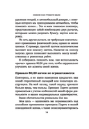 Жизненное правило 80/20: Как успевать больше с меньшими усилиями — фото, картинка — 6