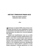 Жизненное правило 80/20: Как успевать больше с меньшими усилиями — фото, картинка — 8