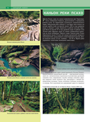 Северный Кавказ. Уникальная Россия — фото, картинка — 15