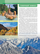 Северный Кавказ. Уникальная Россия — фото, картинка — 7