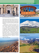 Северный Кавказ. Уникальная Россия — фото, картинка — 8