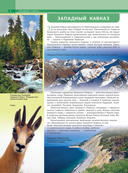 Северный Кавказ. Уникальная Россия — фото, картинка — 9