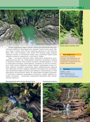 Северный Кавказ. Уникальная Россия — фото, картинка — 12