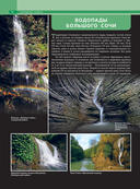 Северный Кавказ. Уникальная Россия — фото, картинка — 13