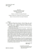 Королевы Крестовых походов — фото, картинка — 4