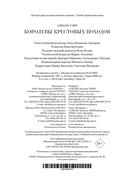 Королевы Крестовых походов — фото, картинка — 22